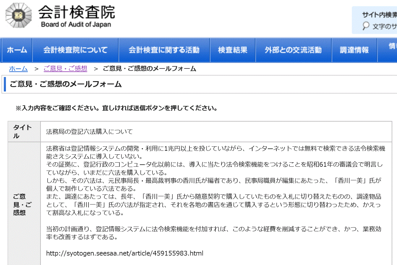 タレコミ 馴れ合い