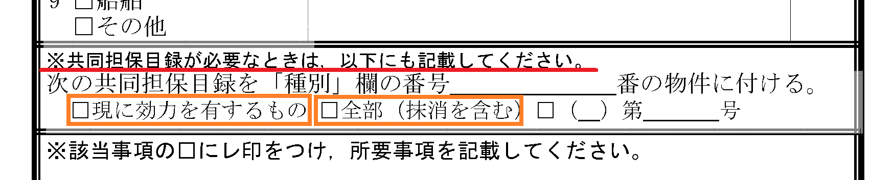 共同担保目録という革新 商業登記 ゲンロン